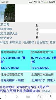 北海今日爆料电话查询号码,揭秘神秘电话号码背后的秘密